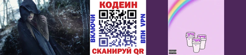 Купить закладки  Торопец  Кодеиновый сироп Lean Purple Drank 